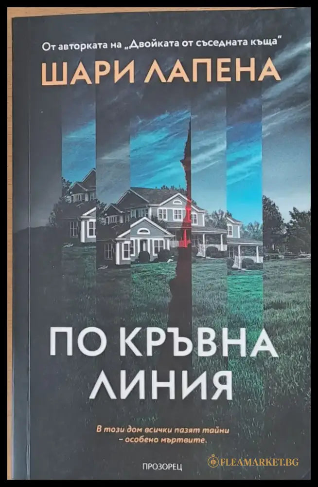 По кръвна линия - Книги