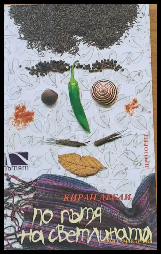 По пътя на светлината - Книги