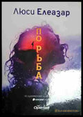 По ръба - Книга