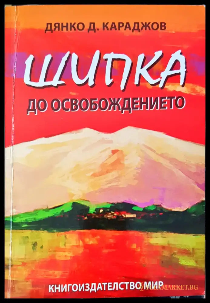 По следите на СС в Тибет (418) - Книга