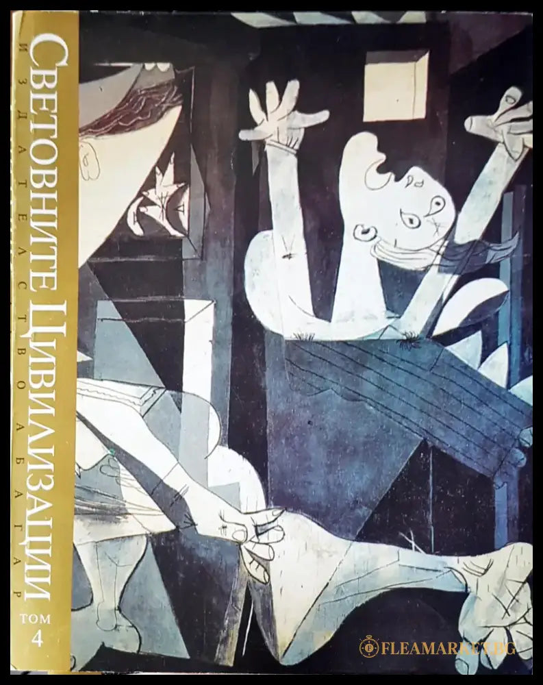 По следите на СС в Тибет (418) - Книга