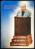 По стъпалата на житието и творчеството - Андон Бояджиев