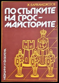 По стъпките на гросмайсторите - корица