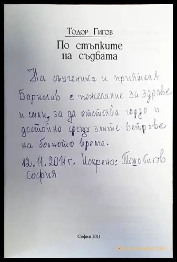 По стъпките на съдбата - Книги