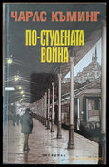По-студената война (775) - Книга