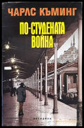 По-студената война - Книги