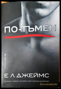 По-тъмен - Книги