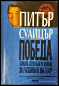 Победа (2355) - Книга