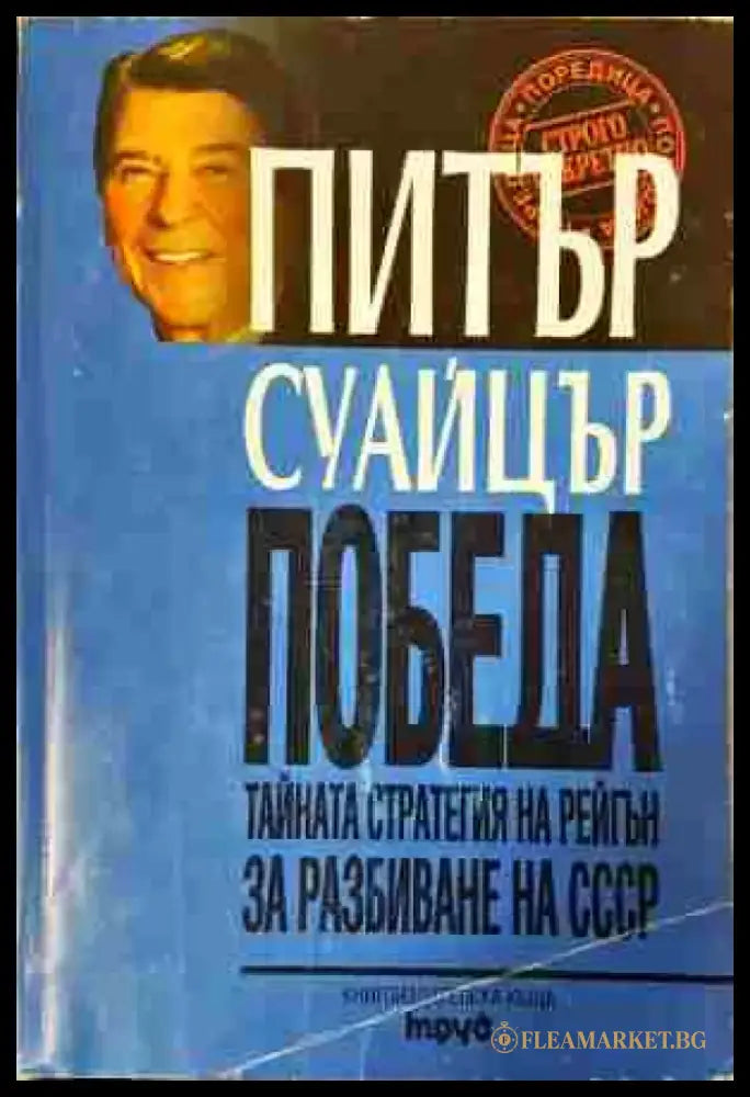 Победа (2355) - Книга