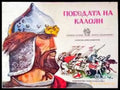 Победата на Калоян - Книги