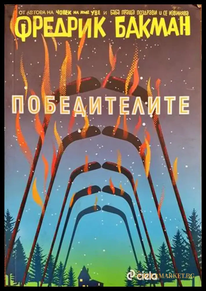 Победителите - Книги