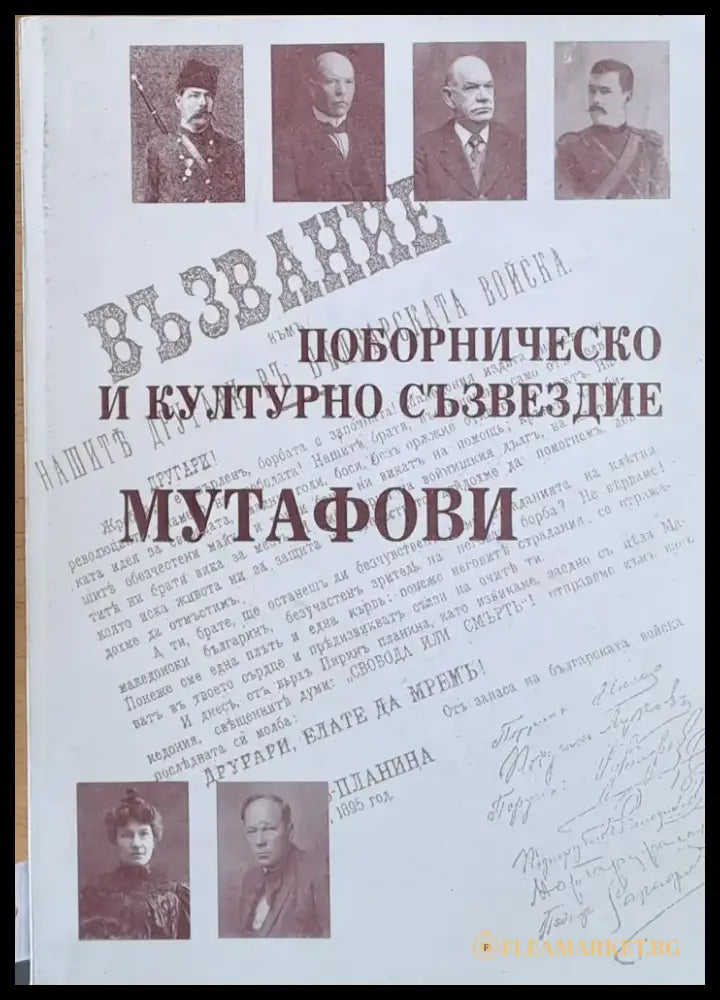 Поборническо и културно съзвездие Мутафови - Книги