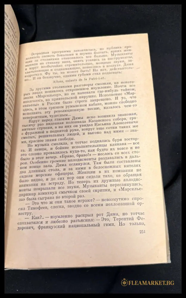 Побратимы - титулна страница