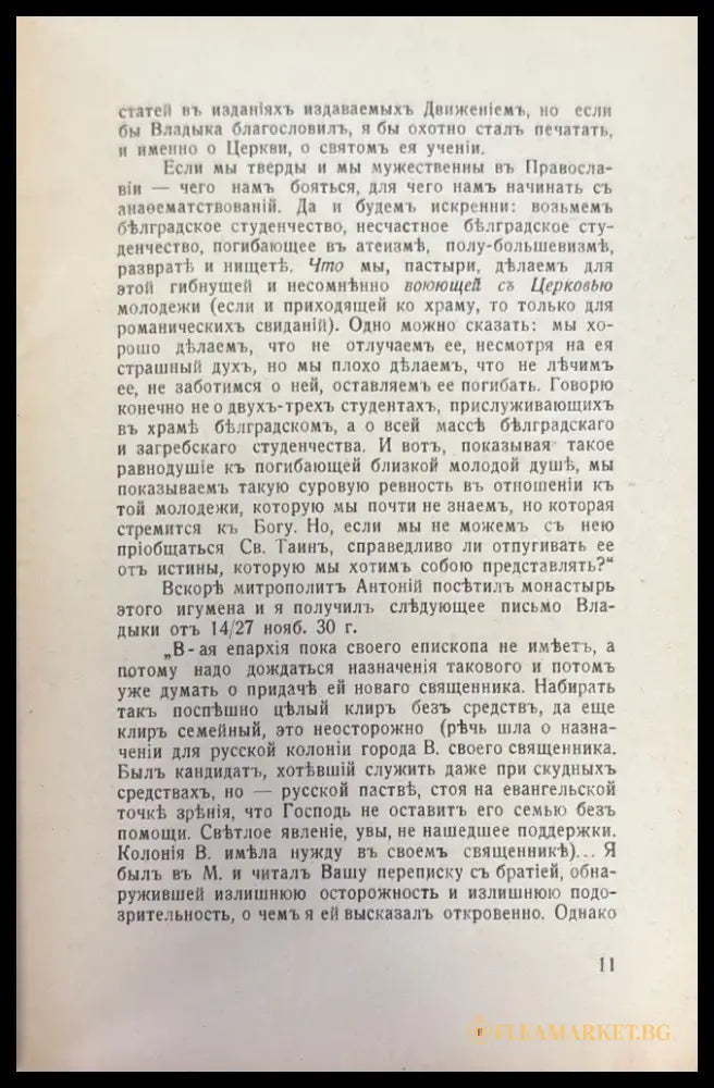 Почему я ушелъ изъ юрисдикций Митрополита Антония (1010) - Книга