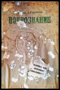 Почвознание (830) - Книга