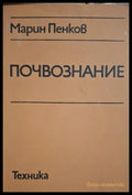 Почвознание - корица