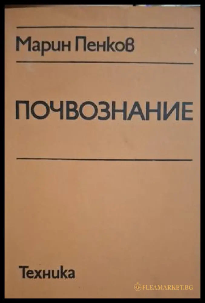 Почвознание - корица