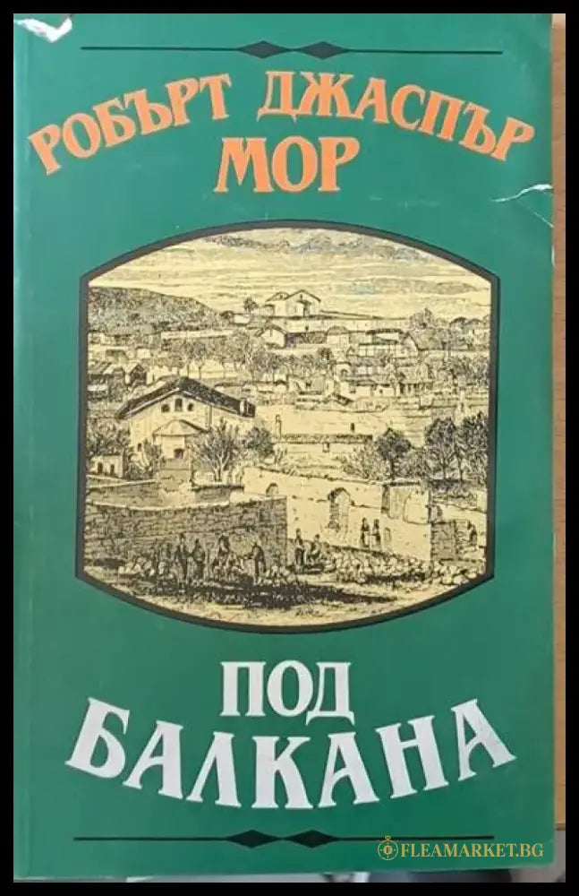 Под Балкана - Книги
