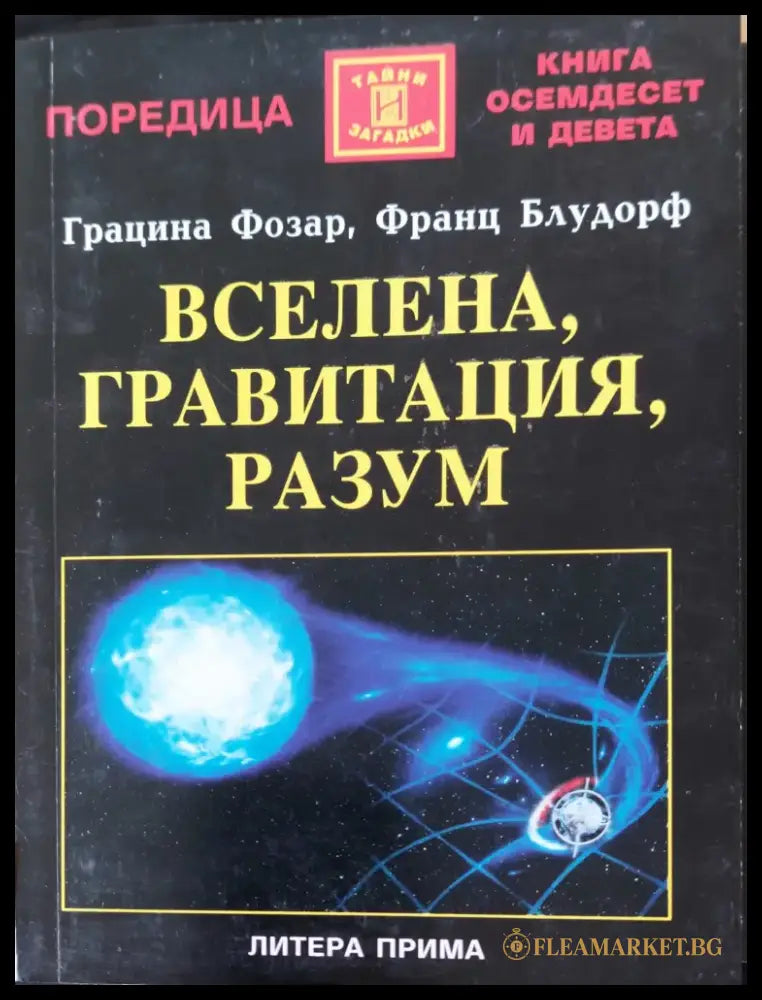Под похлупака на извънземния разум - Книги