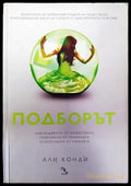 Подборът (1830) - Книга