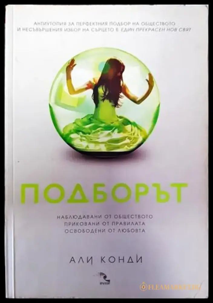 Подборът (1830) - Книга