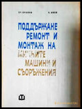 Поддържане ремонт и монтаж на минните машини и съоръжения (2271) - Книга