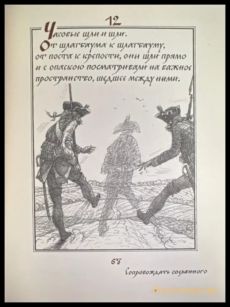 Подпоручик киже - Книги
