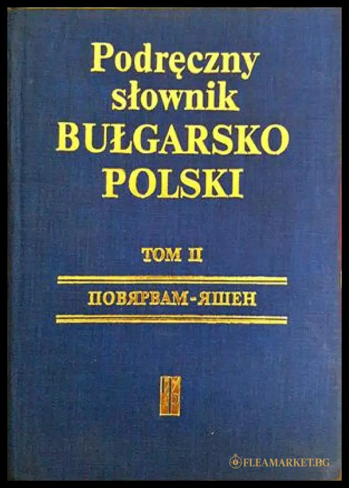 Podręczny słownik bułgarsko-polski. Tom 1-2 / Наръчен полско-български речник с допълнение. Том 1-2 (332306261619)