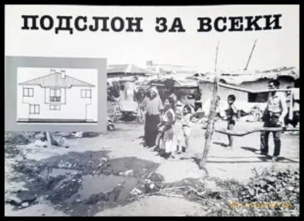 Подслон за всеки - Книги