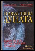 Подвластни на Луната (2613) - Книга