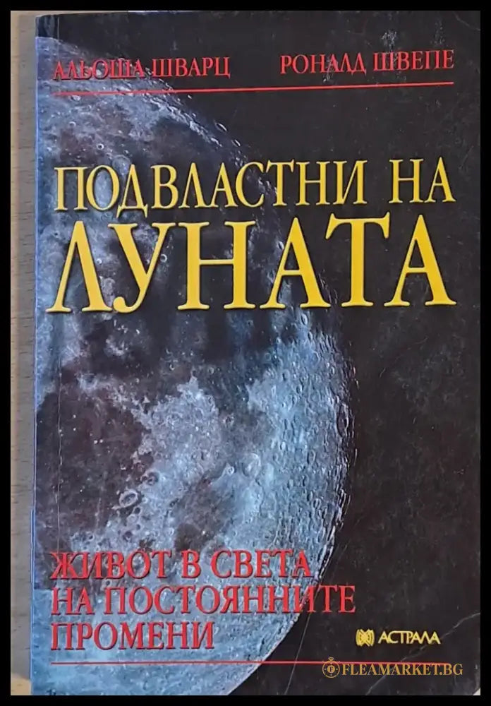 Подвластни на Луната (2613) - Книга