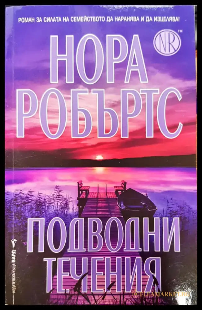 Подводни течения - Книги