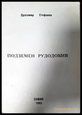 Подземен рудодобив - Книги