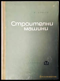 Подземно хидротехническо строителство - Книги