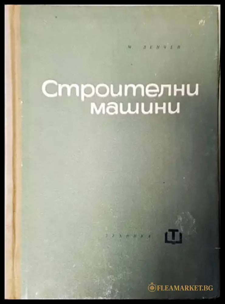 Подземно хидротехническо строителство - Книги