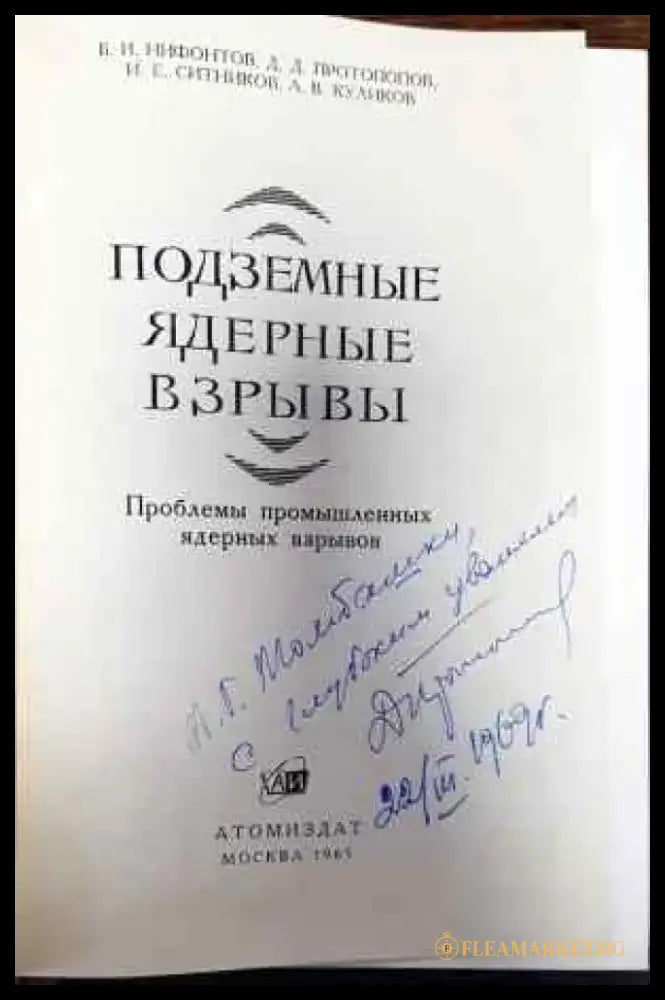 Подземные ядреныe взрывы - Книги