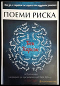 Поеми риска - Книги