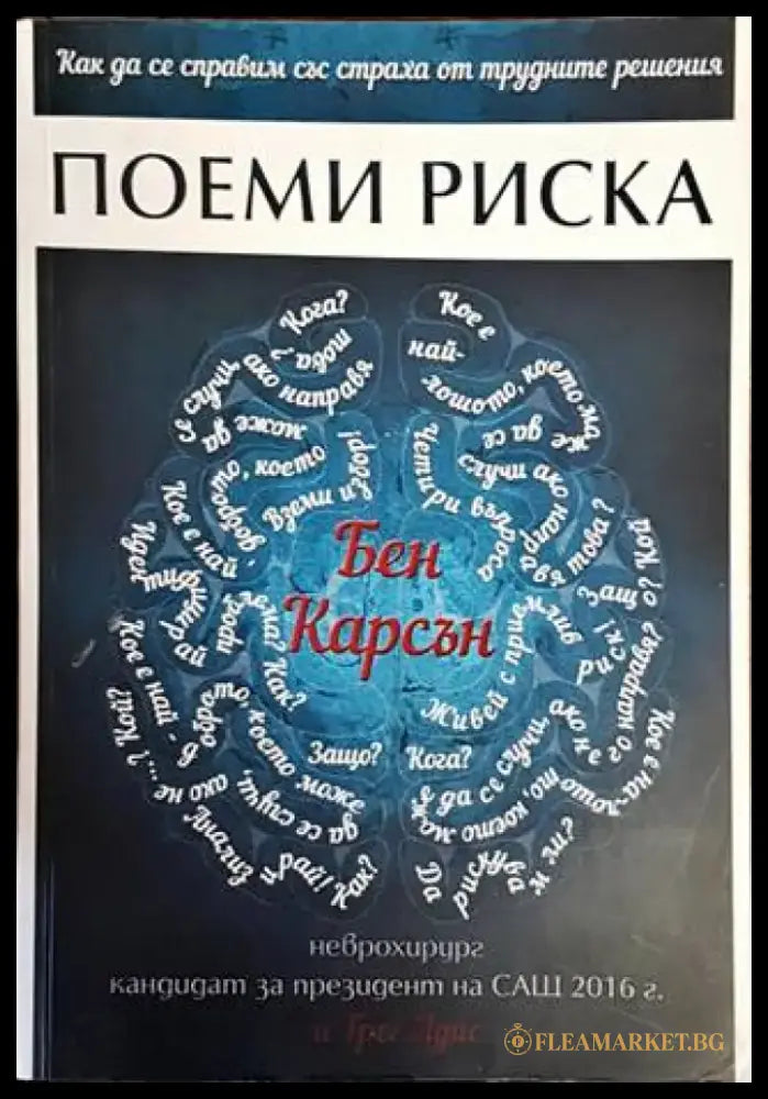 Поеми риска - Книги