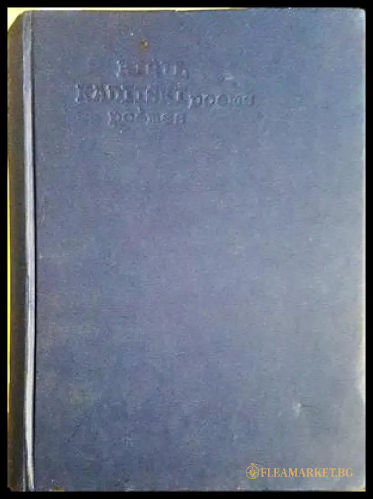 Poems / Poemes - Kiril Kadiiski - корица