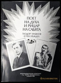 Поет на духа и рицар на сабята - Теодор Траянов и ген. Нъждех - Книги