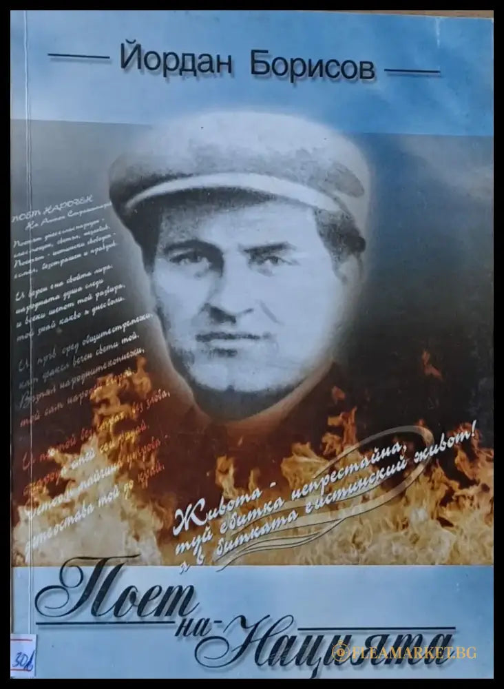 Поет на Нацията - Книги