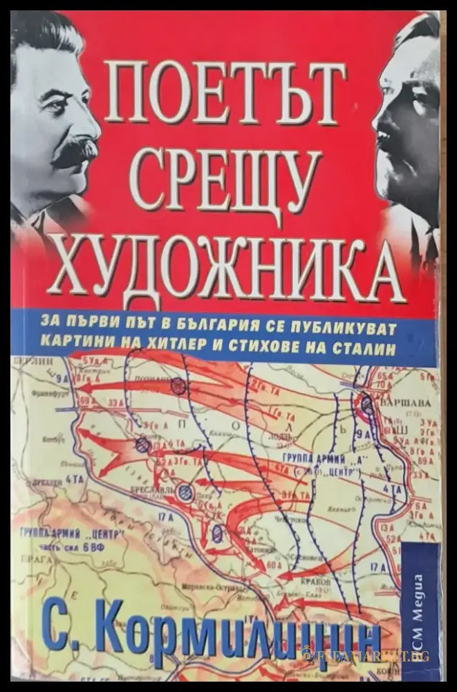 Поетът срещу художника - Книги