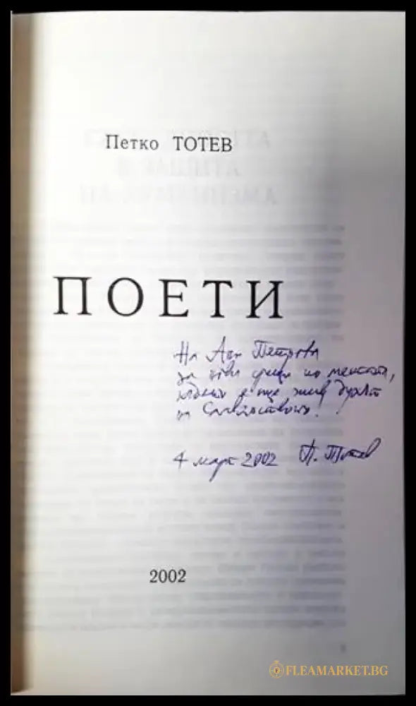 Поети - Книги