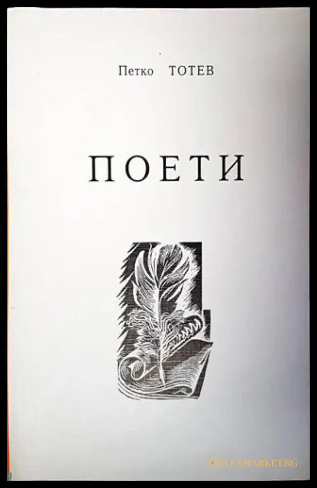Поети - Книги