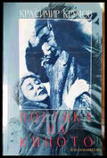 Поетика на киното (3438) - Книга
