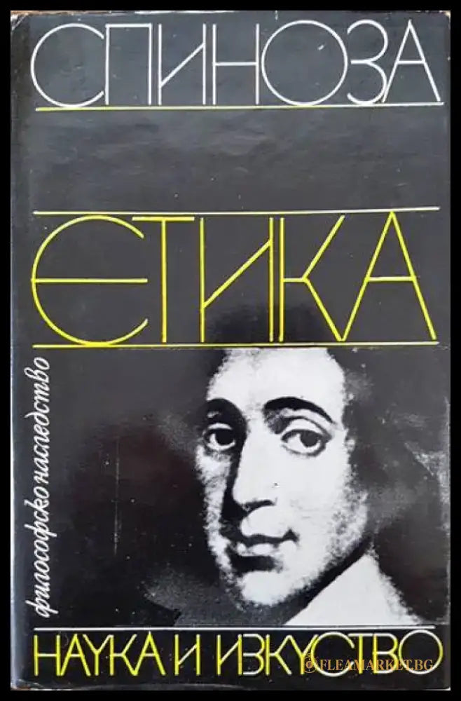Поетика на любовта - Книга