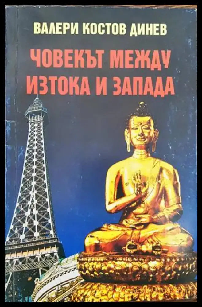 Поетика на любовта - Книга
