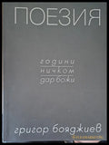 Поезия (317) - Книга
