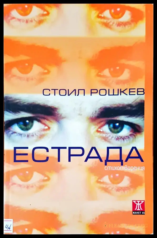 Поезия (355) - Книга