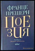 Поезия (355) - Книга